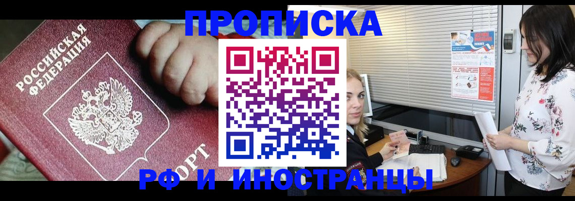 прописка в квартире в Мелеузе