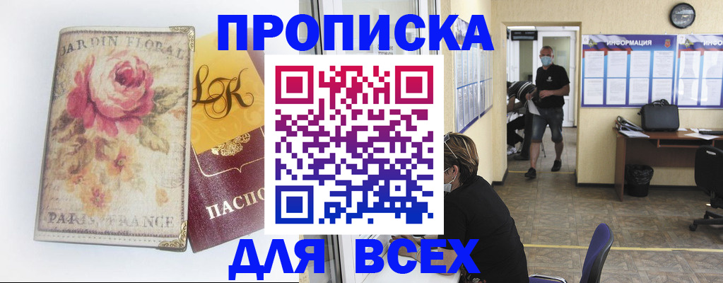 прописка для школы в Мелеузе