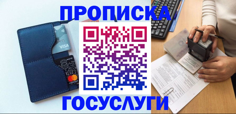 временная регистрация для всех в Мелеузе