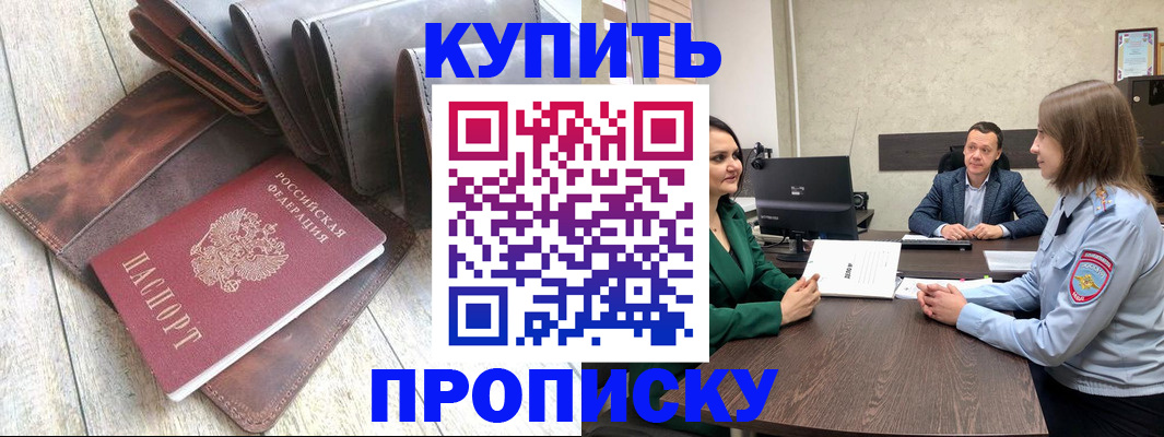 прописка паспорт в Мелеузе